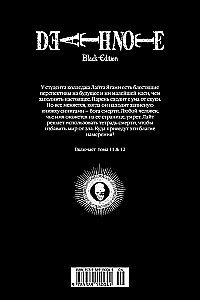 Death Note. Black Edition. Książka 6