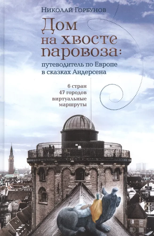Dom na ogonie lokomotywy
