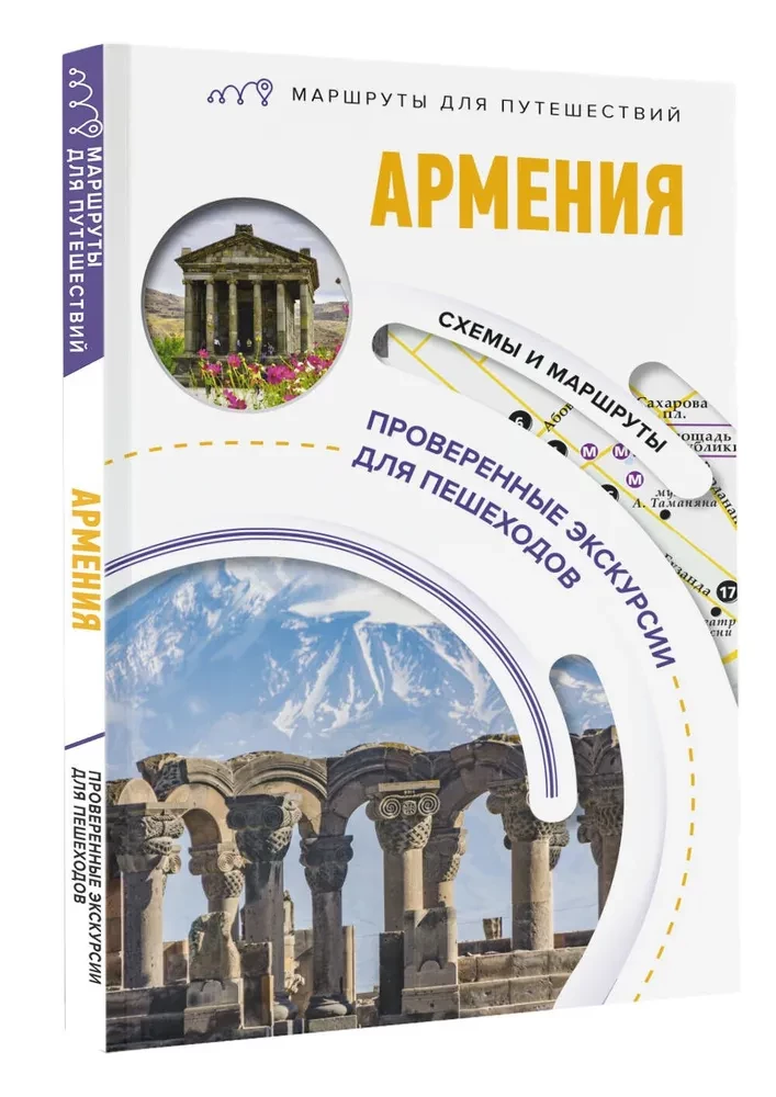 Armenia. Trasy podróży