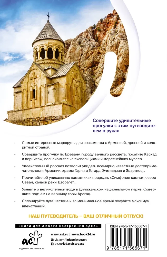 Armenia. Trasy podróży
