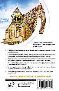 Armenia. Trasy podróży