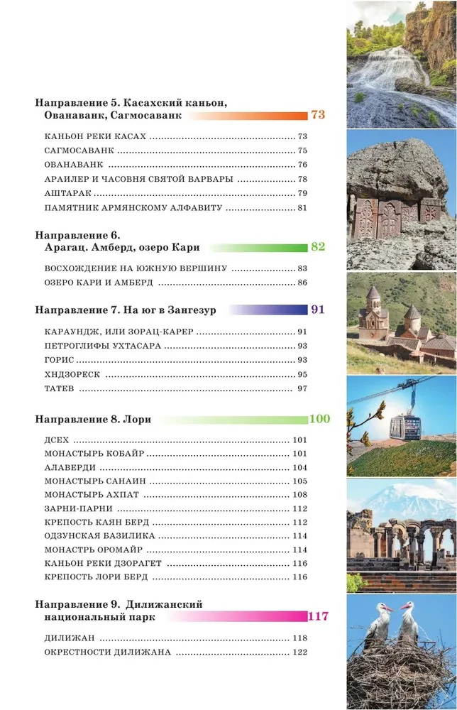 Armenia. Trasy podróży