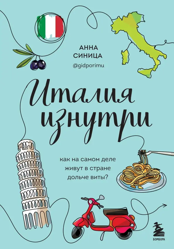 Itaalia seestpool. Kuidas elatakse tõeliselt dolce vita riigis?