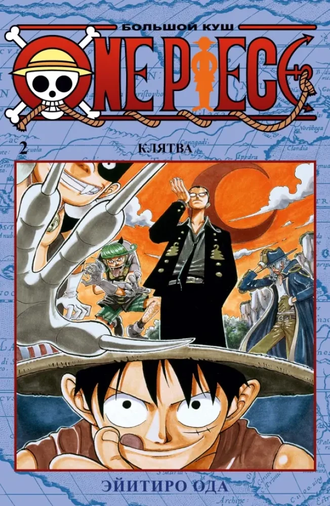 One Piece. The Big Score. The Oath