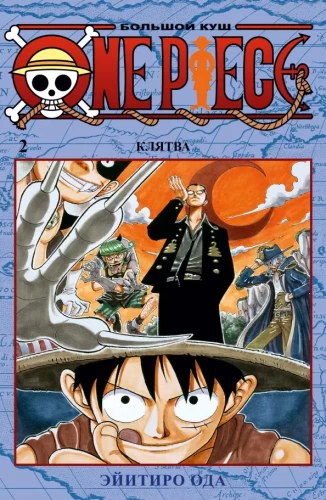 One Piece. The Big Score. The Oath