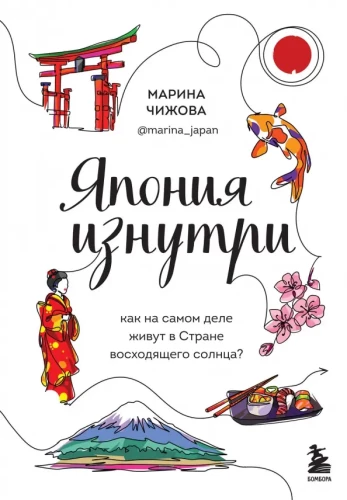 Japonia od środka. Jak naprawdę żyje się w kraju wschodzącego słońca?