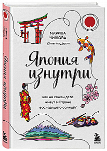Japonia od środka. Jak naprawdę żyje się w kraju wschodzącego słońca?