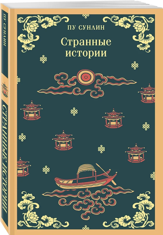 Dziwne historie