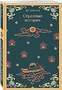 Dziwne historie