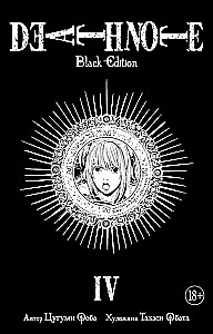 Death Note. Black Edition. Książka 4