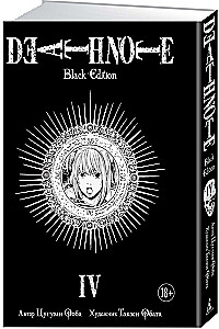 Death Note. Black Edition. Książka 4