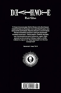 Death Note. Black Edition. Książka 4