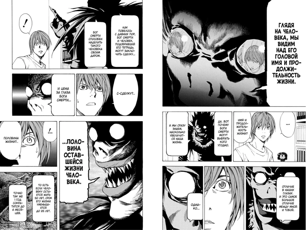Death Note. Wydanie czarne. Książka 1
