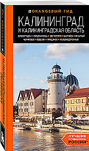 Kaliningrad i obwód kaliningradzki. Żukowo, Mierzeja Kurońska, Sowieck, Bałtijsk, Jantarowy