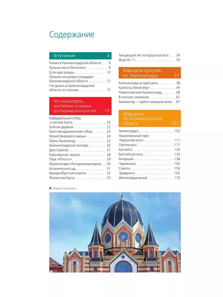 Kaliningrad i obwód kaliningradzki. Żukowo, Mierzeja Kurońska, Sowieck, Bałtijsk, Jantarowy