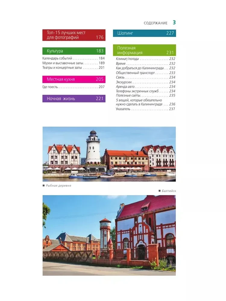 Kaliningrad i obwód kaliningradzki. Żukowo, Mierzeja Kurońska, Sowieck, Bałtijsk, Jantarowy