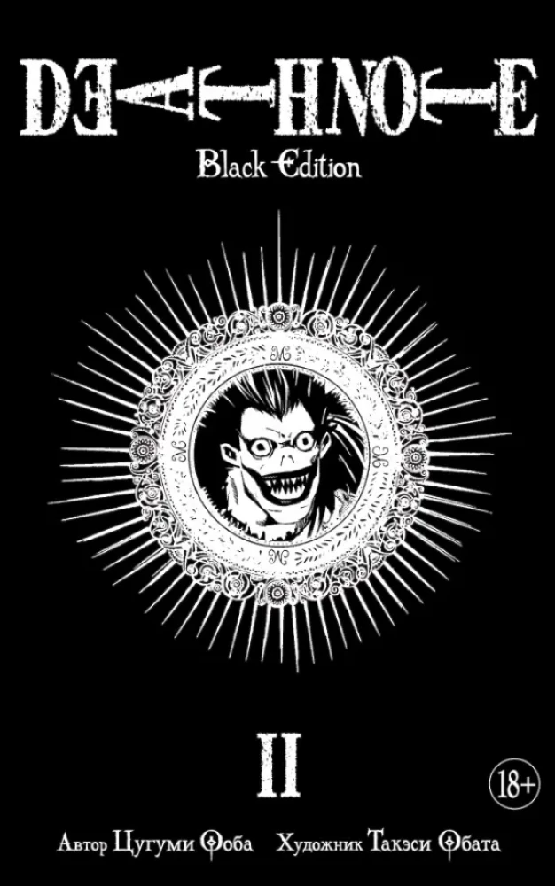 Death Note. Black Edition. Buch 2