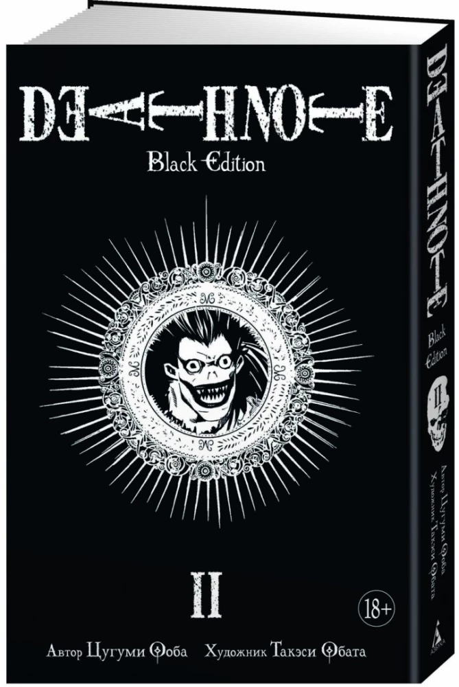 Death Note. Black Edition. Książka 2