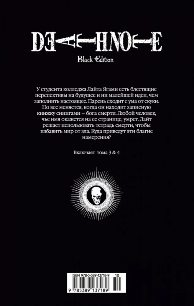 Death Note. Black Edition. Książka 2