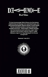 Death Note. Black Edition. Książka 2