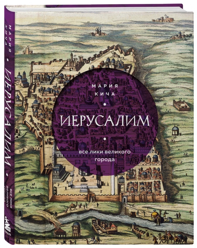 Jerozolima. Wszystkie oblicza wielkiego miasta