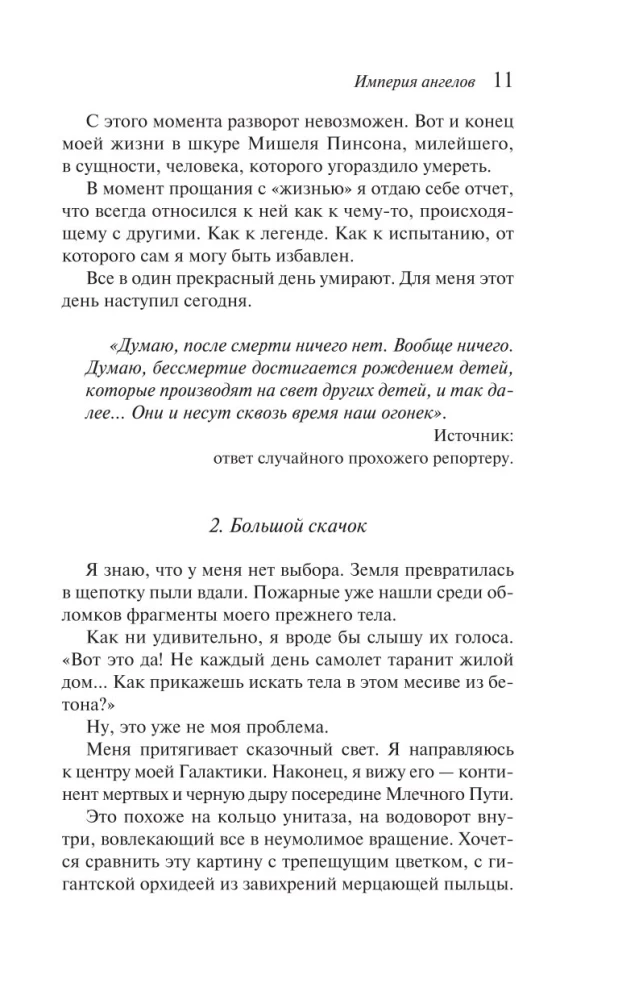 Eņģeļu impērija