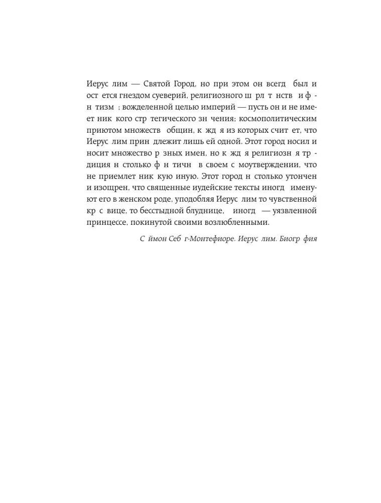 Jerozolima. Wszystkie oblicza wielkiego miasta