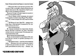 Człowiek-pila. Historie o partnerach
