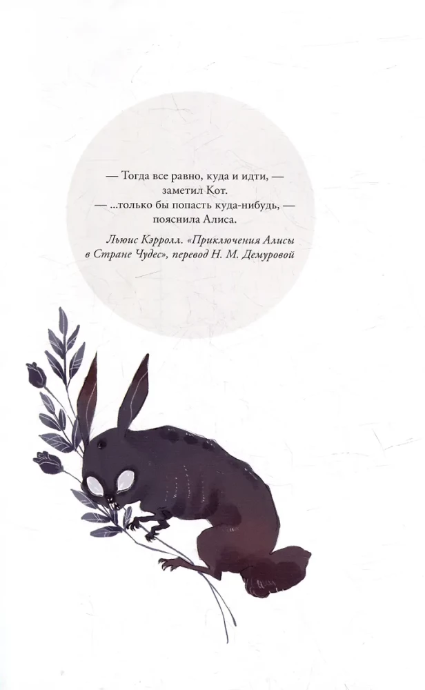 Loputyn. Cotton Tales. Tom 2. Reaalsus