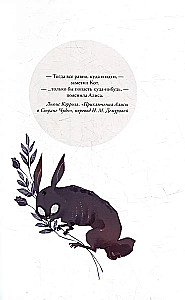 Loputyn. Cotton Tales. Tom 2. Reaalsus