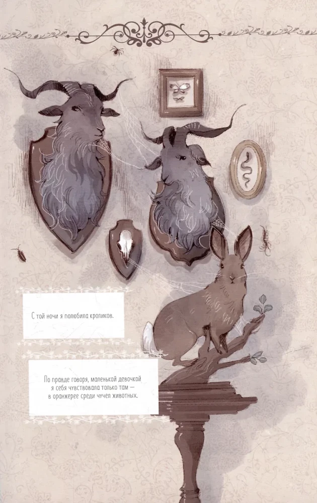 Loputyn. Cotton Tales. Tom 2. Reaalsus