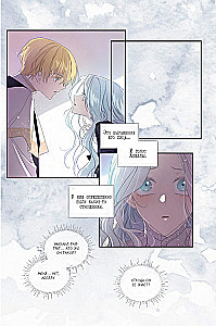 I Became the Mother of the Main Character. Volume 3