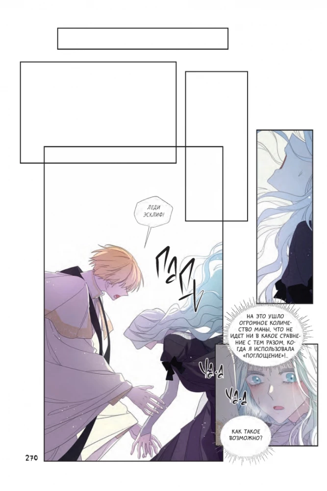 I Became the Mother of the Main Character. Volume 3