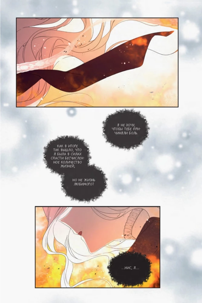 I Became the Mother of the Main Character. Volume 3