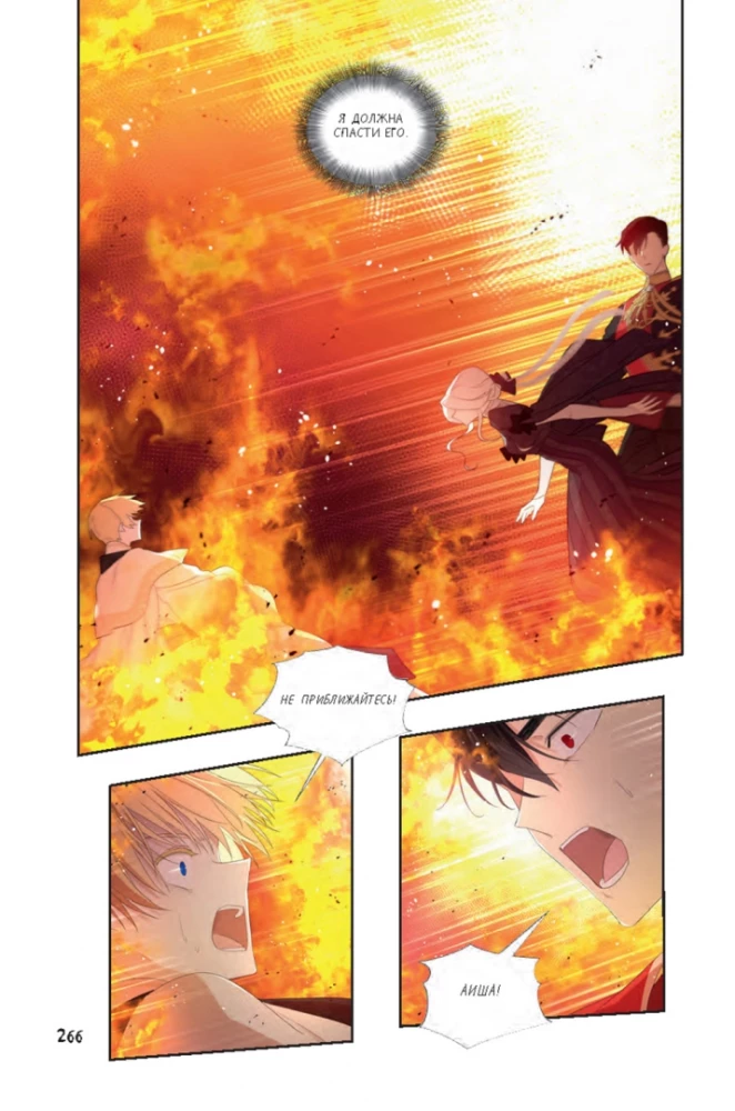 I Became the Mother of the Main Character. Volume 3