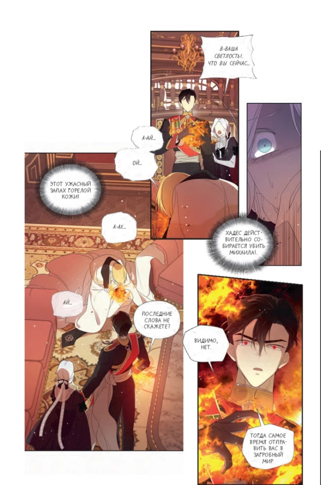 I Became the Mother of the Main Character. Volume 3