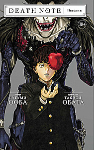 Death Note. Geschichten