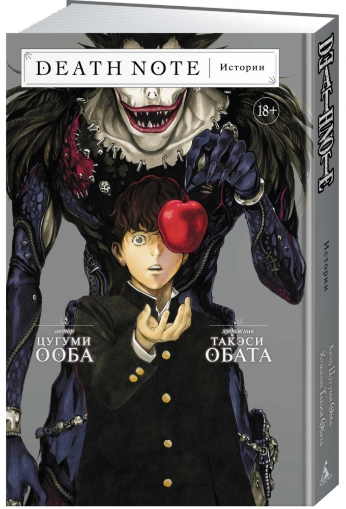 Death Note. Historie