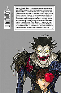 Death Note. Historie