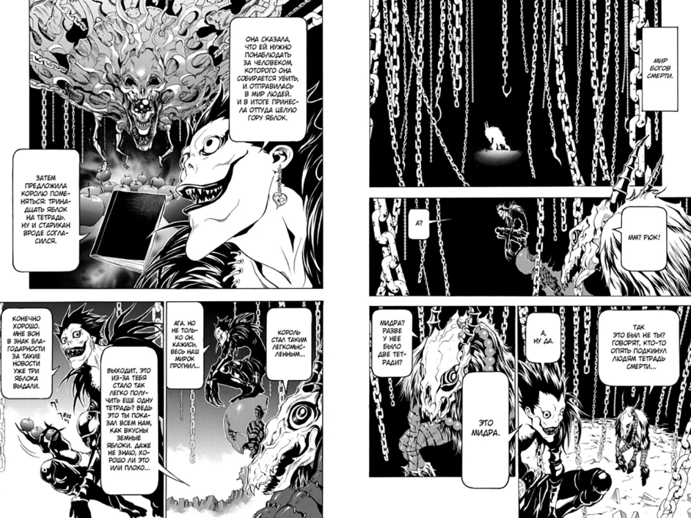 Death Note. Geschichten