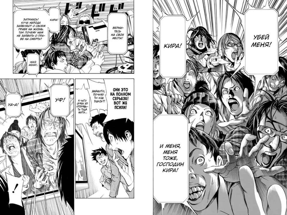 Death Note. Geschichten