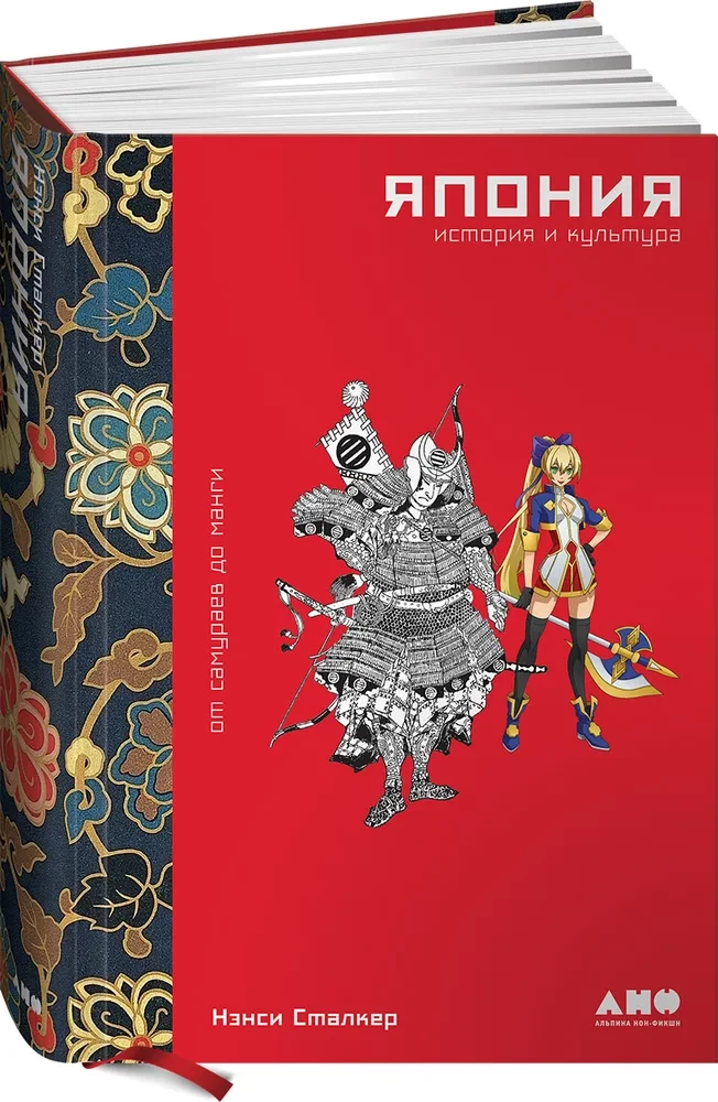 Japan. History and Culture: From Samurai to Manga