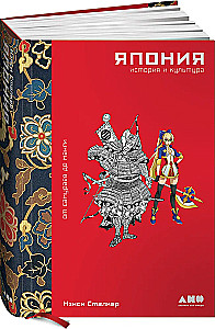 Japan. History and Culture: From Samurai to Manga