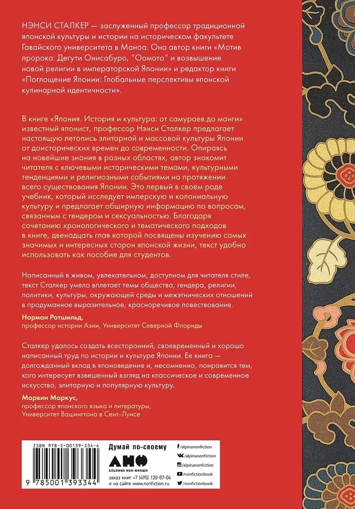 Japan. History and Culture: From Samurai to Manga
