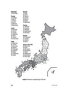Japan. History and Culture: From Samurai to Manga