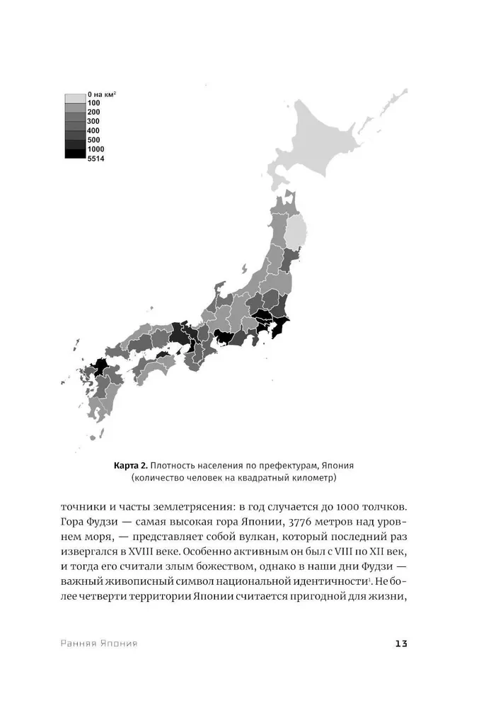 Japan. History and Culture: From Samurai to Manga