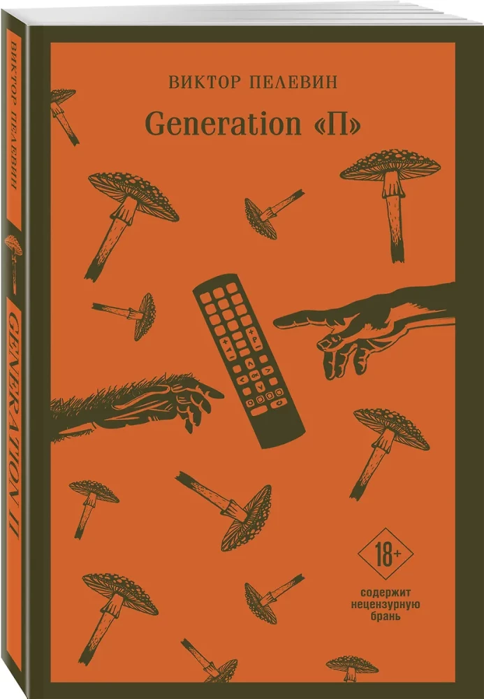 Generation P