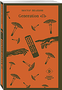Generation P