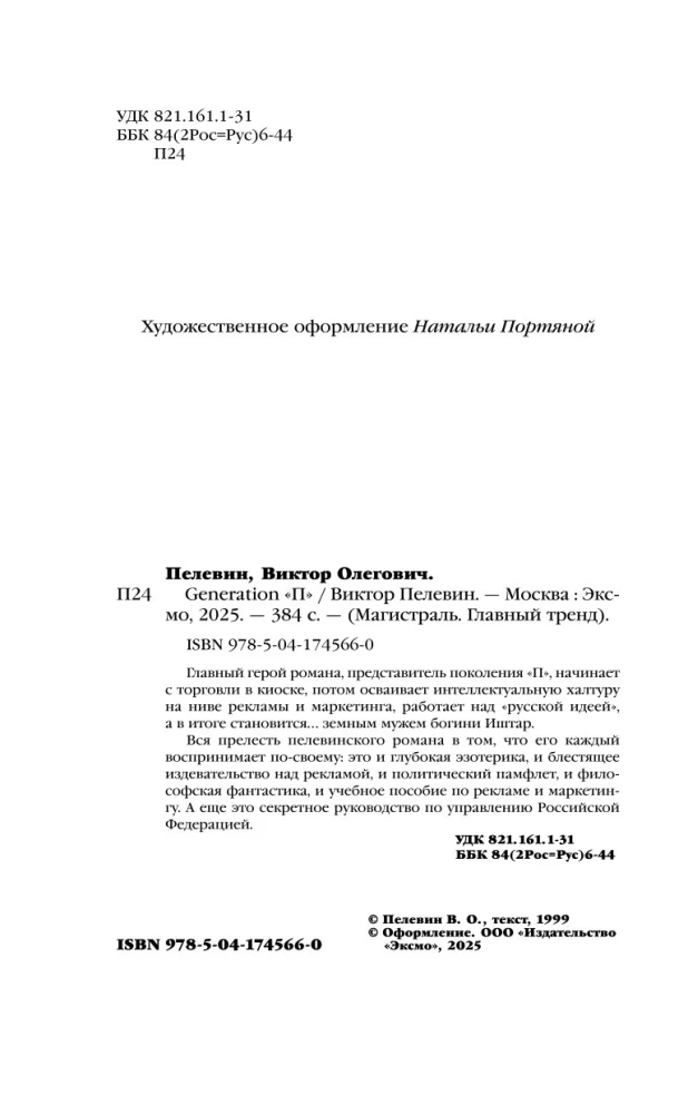 Generation П
