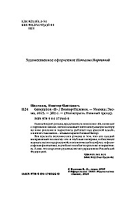 Generation П